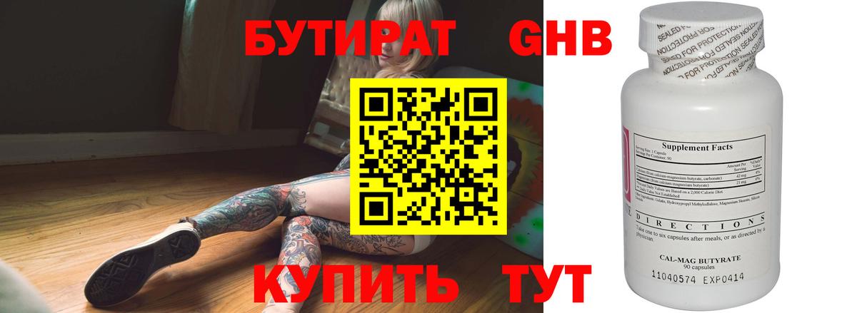 Бутират жидкий экстази Печора