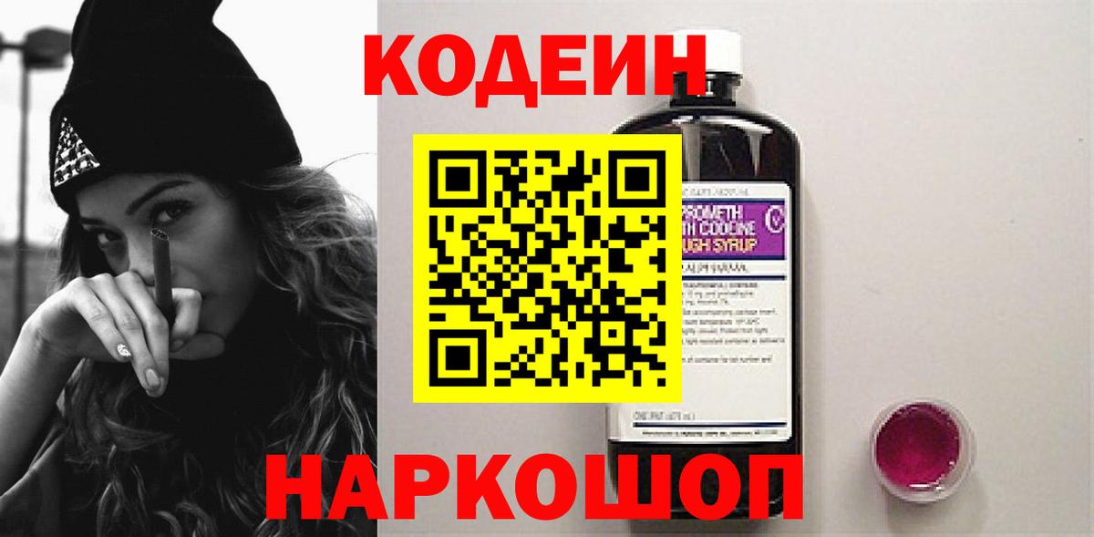 Кодеин напиток Lean (лин)  Вход с VPN  Печора  Codein Purple Drank 